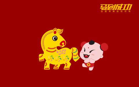 招财童子马年壁纸